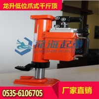 10噸龍升低位爪式千斤頂 設備起重用低位爪式千斤頂現貨