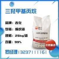 現貨供應吉林石化三羥甲基丙烷