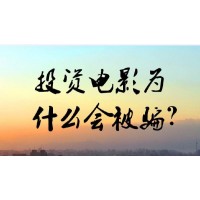 獨家揭秘！《遇見喵星人》影視投資騙局！被騙怎么維權(quán)？