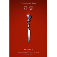 北京道圣龍?jiān)次幕瘋髅接邢薰韭?lián)合出品刀尖電影招募聯(lián)合出品人