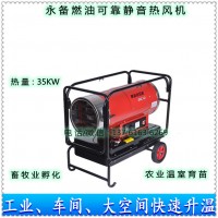 DHC40高溫燃油熱風機35KW可移動靜音雞舍加溫機