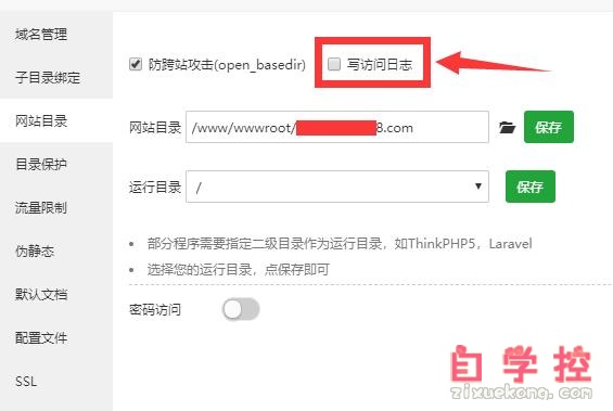 寶塔如何關(guān)閉日志文件，即不讓wwwlogs目錄下生成.log文件？_圖片 No.1