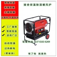 永備35KW柴油養殖熱風機 豬舍取暖烘干加溫機