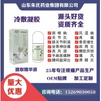 山東朱氏藥業集團有限公司負責人商爽 冷敷凝膠商爽