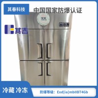 冷藏冷凍防爆不銹鋼冰箱定制BL-1020CD實(shí)驗(yàn)室防爆冰箱