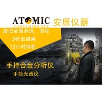 手持式合金分析光譜儀價(jià)格
