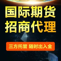 中陽國際外盤期貨招商項目合作