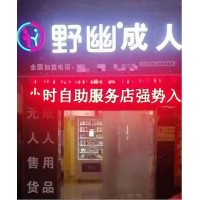 成人用品店的開店流程是什么？這里帶給您標準答案