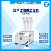 工廠超聲波防爆加濕機15KG/H