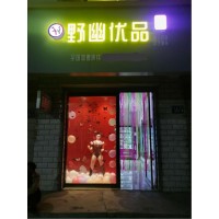 24小時(shí)無人售貨店怎么能做到高收入野幽優(yōu)品加盟商分享選址技巧