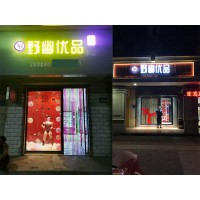 開成人用品無人售貨店市場怎么樣，一年時(shí)間開到了三家分店