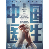 中國醫生電影個人怎么參與投資投資收益周期多久份額還有嗎