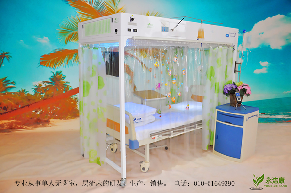 永潔康層流床(醫(yī)用單人無菌室)的工作原理與優(yōu)勢(shì)
