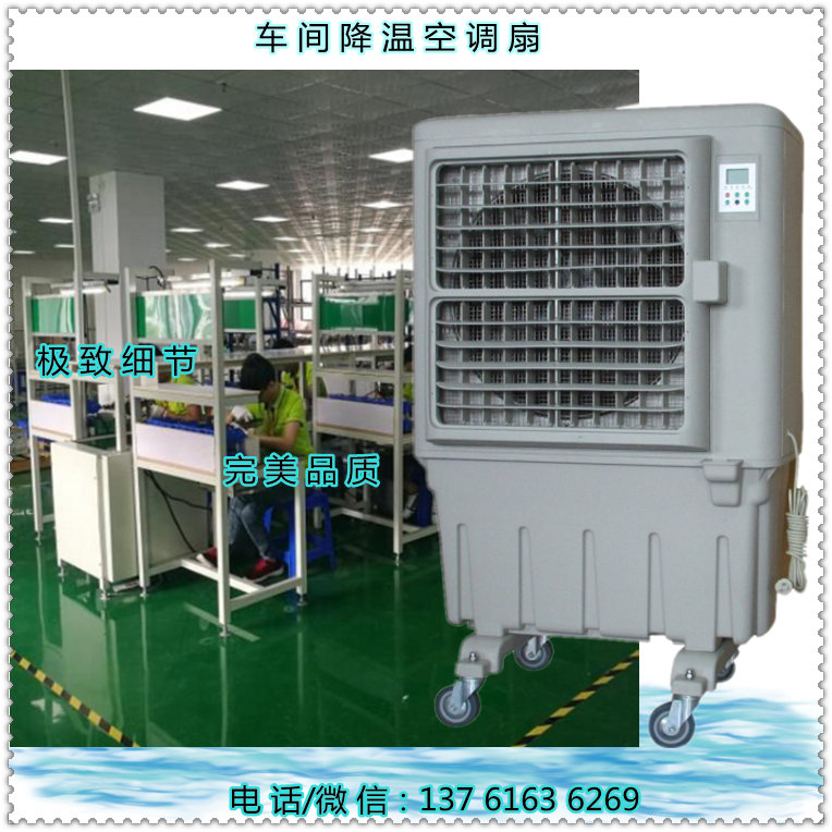 車間降溫空調(diào)扇(內(nèi)容1)