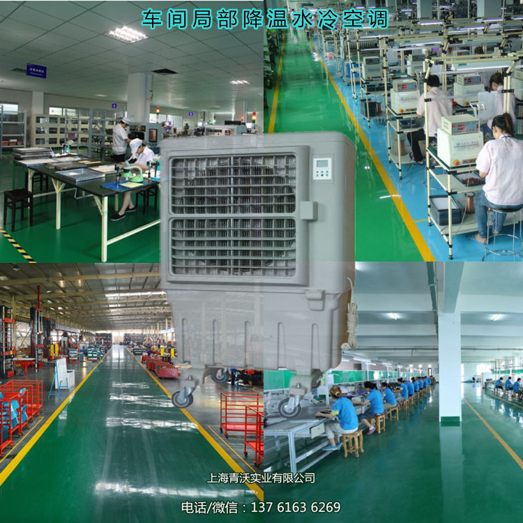 車間局部降溫水冷空調(diào)(內(nèi)容3)