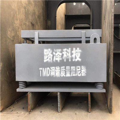 調(diào)諧質(zhì)量阻尼器