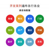 微信小程序開(kāi)發(fā)小程序界面設(shè)計(jì)小程序解決方案自助研發(fā)按需報(bào)價(jià)