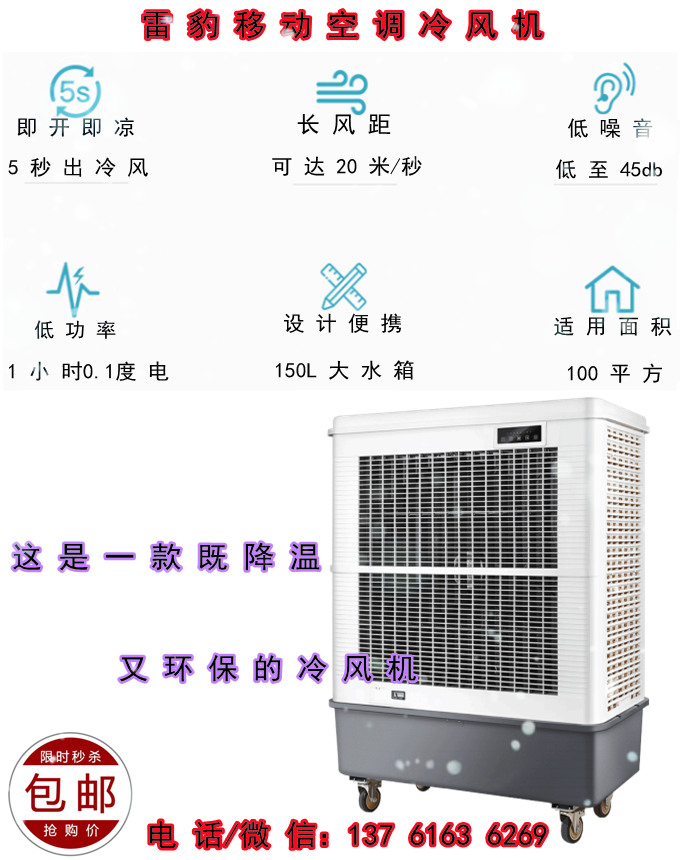 雷豹移動空調(diào)冷風機(內(nèi)容2)