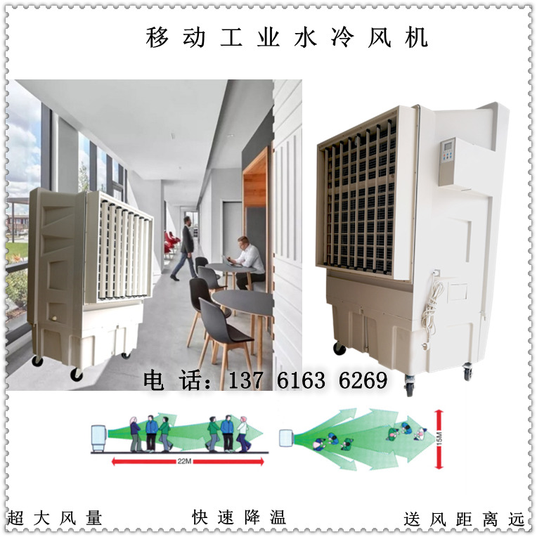 移動工業水冷風機（內容2）