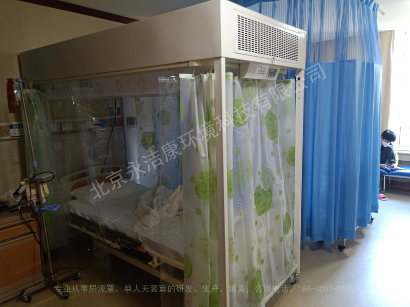 臨床證明!潔凈層流床消毒罩可有效預防粒細胞缺乏病人的感染