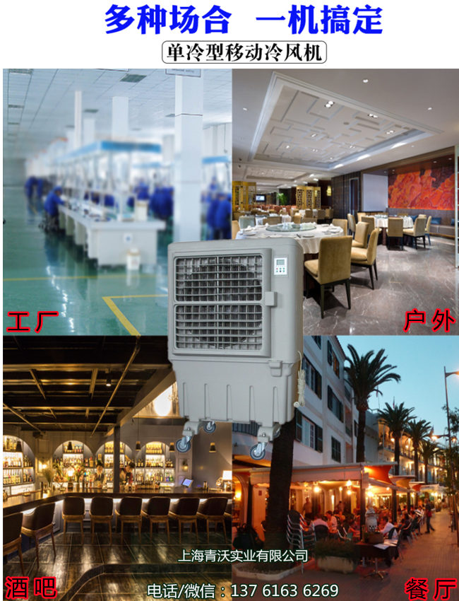 移動(dòng)冷風(fēng)機(jī)適用場所(6)