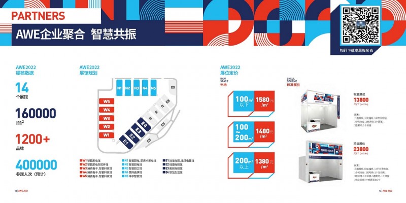 AWE2022展館規(guī)劃及展位價格