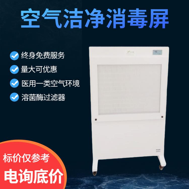 醫(yī)用空氣潔凈消毒屏專業(yè)空氣凈化屏廠家
