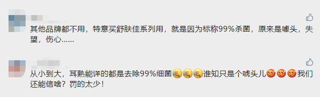 廣州寶潔舒膚佳品牌去除 99% 細菌系欺騙、誤導消費者，被罰20萬！