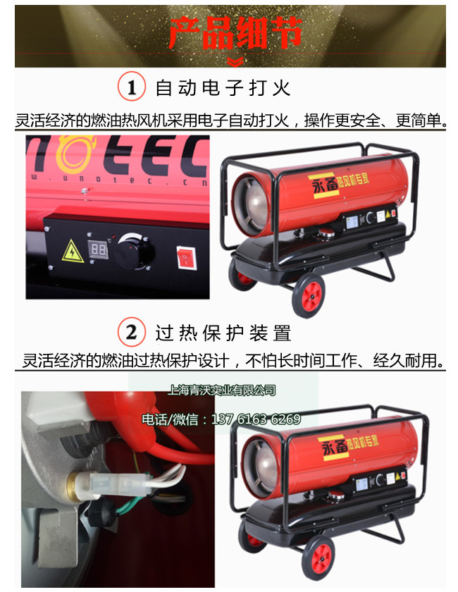 燃油熱風機細節介紹(1)