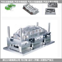 出口模具汽車前臉塑料模具加工廠