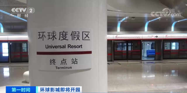 北京環(huán)球影城地鐵站