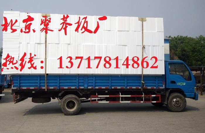 （通州，房山，大興，海淀，朝陽，順義，）聚苯板廠