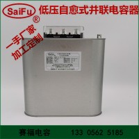 賽福BSMJ系列自愈式低壓并聯(lián)電容器 補(bǔ)償電容 三相電容
