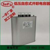 賽福電容BSMJS0.45系列自愈式低壓并聯(lián)電容器 干式電容