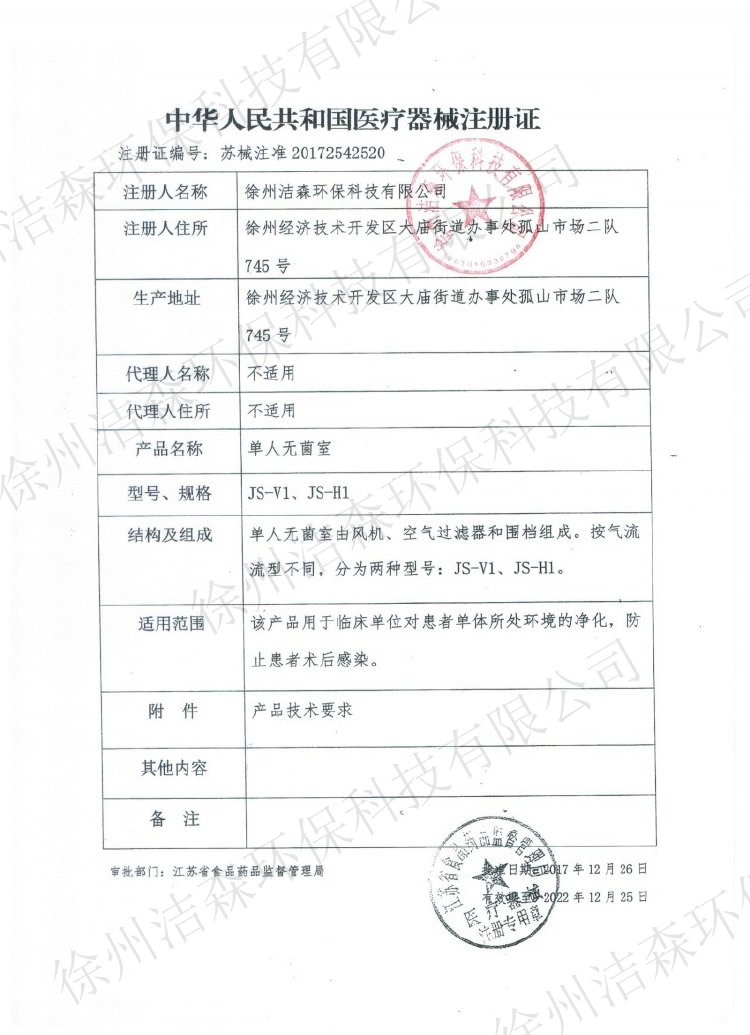 單人無菌室（俗稱：層流床、層流床罩）縣級血液科必配