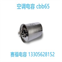 交流單相電機(jī)啟動(dòng)電容 空調(diào)壓縮機(jī)電容35UF CBB65