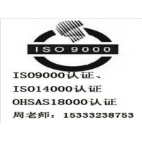 北京ISO9000認(rèn)證，北京ISO9001質(zhì)量認(rèn)證