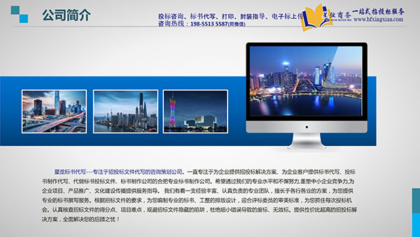 標(biāo)書(shū)代寫(xiě)公司-星弦商務(wù)-標(biāo)書(shū)代寫(xiě)-hfxingxian2