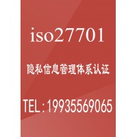 廣匯聯(lián)合 辦理ISO27701隱私信息管理體系下證快 價格優(yōu)