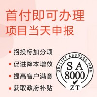 北京廣匯聯合 SA8000社會責任管理體系介紹 認證快速通過