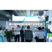 2022第30屆北京健康博覽會|健康展|保健展