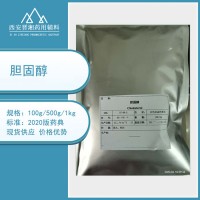 藥用輔料膽固醇 100g一袋起訂 白色片狀結晶
