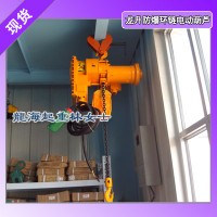 1噸防爆型電動(dòng)葫蘆價(jià)格,1噸3m龍升防爆型電動(dòng)葫蘆報(bào)價(jià)