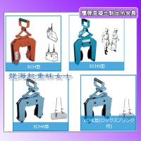 進(jìn)口混凝土制品吊夾具,ECH混凝土制品吊夾具龍海起重?zé)o假貨