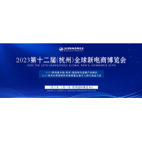 2023浙江杭州網(wǎng)紅新電商選品會(huì)
