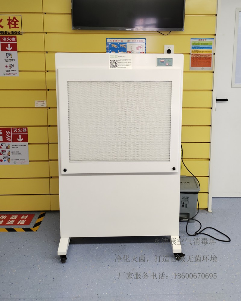 永潔康空氣消毒凈化屏萬級百級醫用手術室用消毒凈化器
