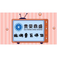 江蘇鎮江旅游景區評估3D評估集成電路廠評估新訊