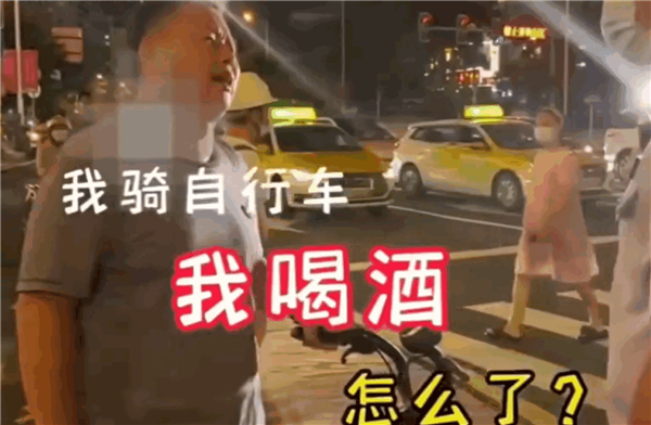 注意避坑!一男子酒后騎自行車 被認(rèn)定為酒駕遭罰