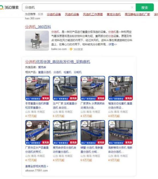 360采購開戶——B2B營銷推廣新平臺