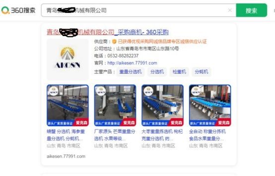 360采購開戶——B2B營銷推廣新平臺